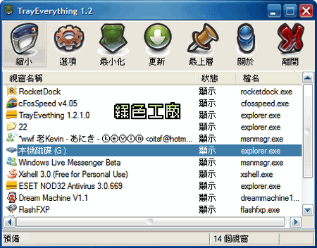 TrayEverything 1.2.1.0 - 所有東西都縮下去吧