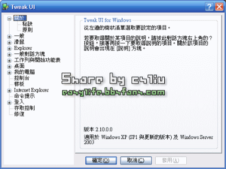 Microsoft TweakUI v2.10.0.0