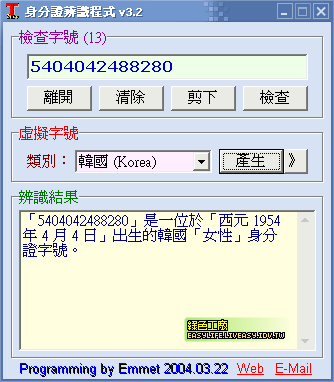 身分證辨識程式