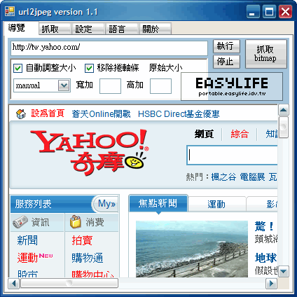 URL2JPEG v1.1 - 擷取網頁圖片
