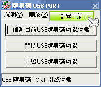 USB HD INFO - 電腦限制usb隨身碟