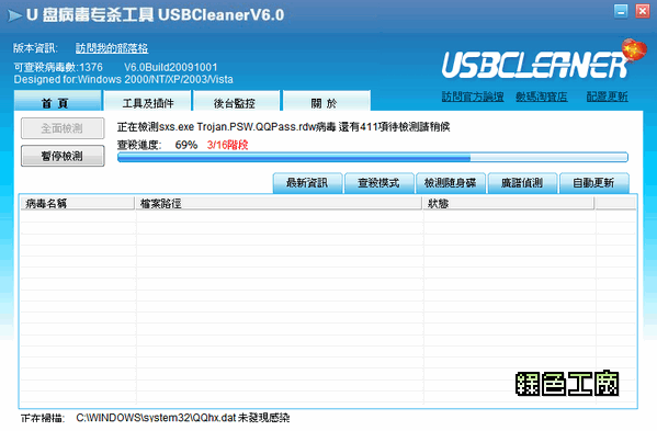 USBCleaner 6.0.20091001 - USB磁碟病毒專殺工具