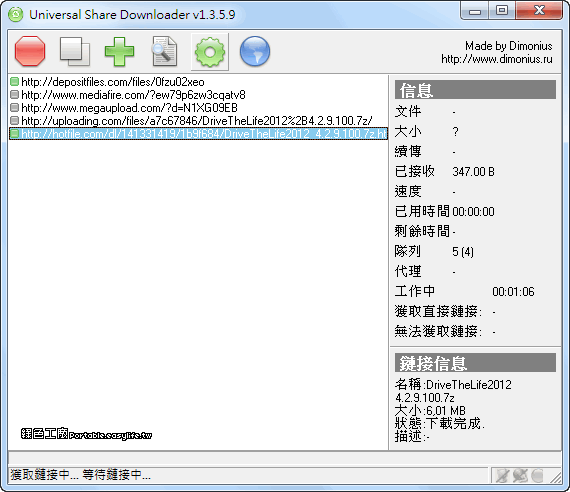 USDownloader 1.3.5.9 - 免空下載工具，支援超過300個免費空間