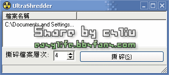 UltraShredder V4.5.0