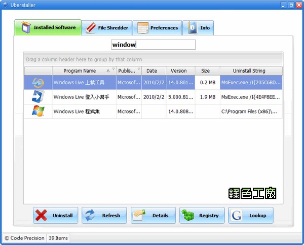 Uberstaller 2.0.1 - 介面功能都優質的移除軟體