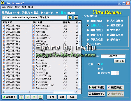 批次改檔名Ultra Rename v2.7