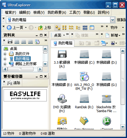 UltraExplorer v1.5.0.3 - 多功能檔案總管