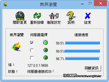 無界瀏覽12 免安裝