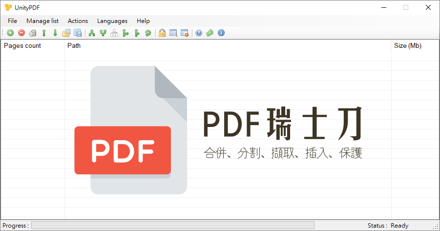 UnityPDF 1.0.10.0 瑞士刀等級 PDF 全方面工具，合併、分割、擷取、插入、保護等功能