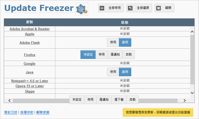 Update Freezer 1.10 停用 Windows 系統更新與軟體更新