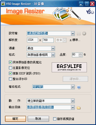 VSO Image Resizer v1.3.4d - 數位影像批次調整