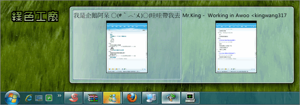 ViGlance - XP也能WINDOWS 7一下！