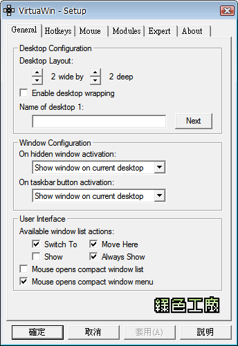 VirtuaWin 4.0.1 - 體積小功能又多的虛擬桌面