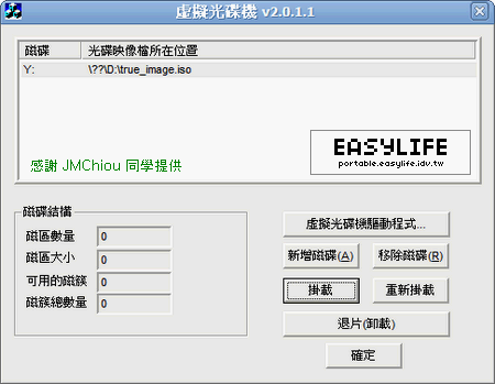 VirtualCDROM v2.0.1.1 - 虛擬光碟機