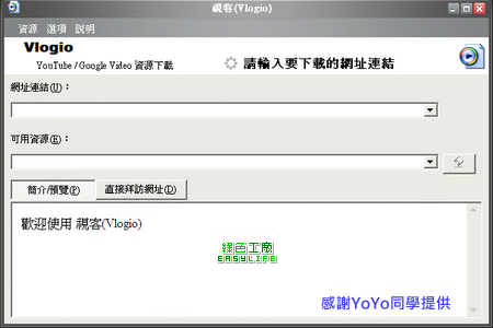 Vlogio 2.1.0.110 - YouTube & Google 資源下載工具