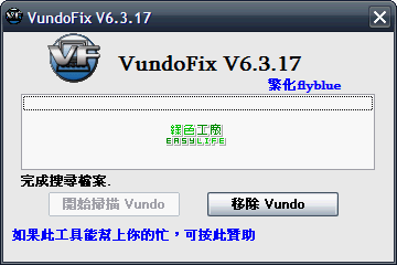 VundoFix v6.3.17 - 清除隱藏劫持系統文件DLL