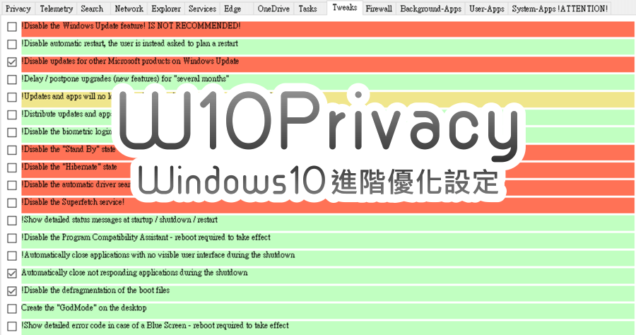 W10Privacy 3.7.0.8 系統進階調整實戰工具，Windows 10 完勝修改大全