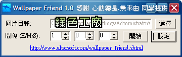 Wallpaper Friend v1.0 - 桌布輪播
