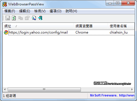 WebBrowserPassView v1.30 - 瀏覽器儲存密碼通通現形吧！