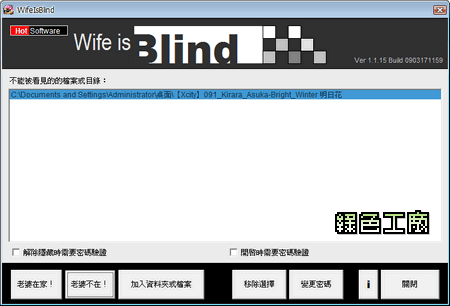 Wife Is Blind 1.1.15  - 老婆看不到