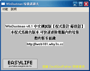 WinDustman - 垃圾清道夫