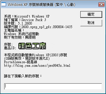Windows序號檢視及修改器(支援Windows7)