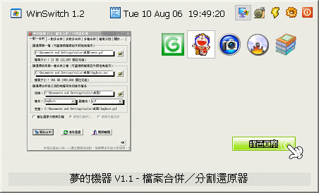 WinSwitch - Alt-Tab預覽視窗內容