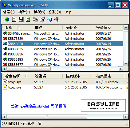 WinUpdatesList v1.22 - 檢視windows更新的內容