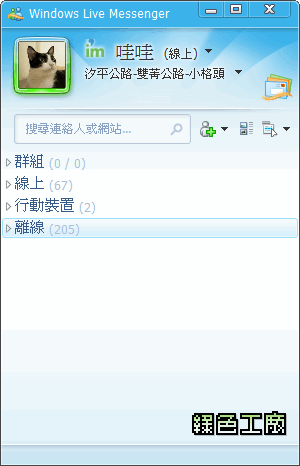 Windows Live Messenger 2009免安裝版
