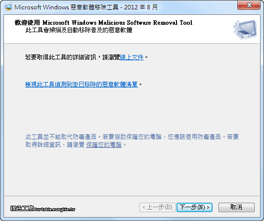 Windows 微軟免費惡意軟體移除工具 5.74 版（KB890830）