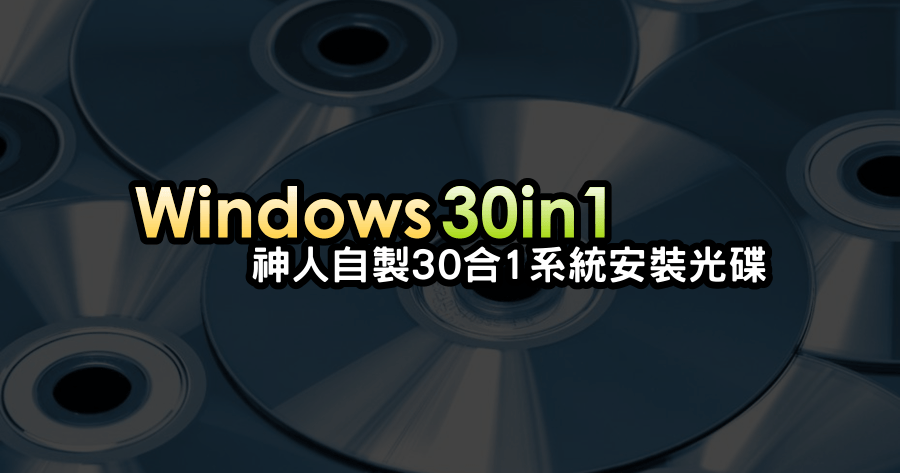 windows 7 x64 sp1 整合光碟製作