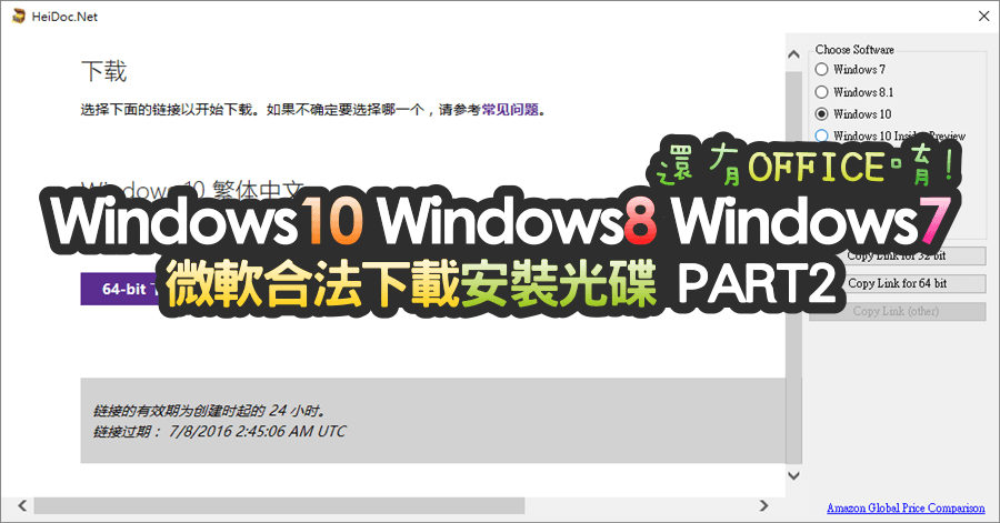 Windows 10/8/7、Office 2007/2010/2013/2016 安裝光碟直接下載，Windows ISO Downloader 8.46 輕鬆搞定！