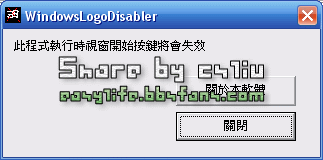 讓鍵盤的Windows Logo鍵暫時失效