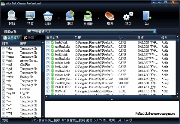 Wise Disk Cleaner Pro 5.93 專業免安裝版本 - 系統清理、硬碟重組、檔案救援功能全開