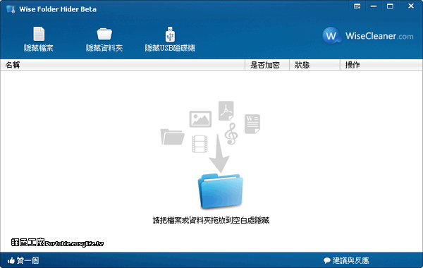 Wise Folder Hider 4.3.4 隱藏檔案與資料夾，雙層級的密碼保護