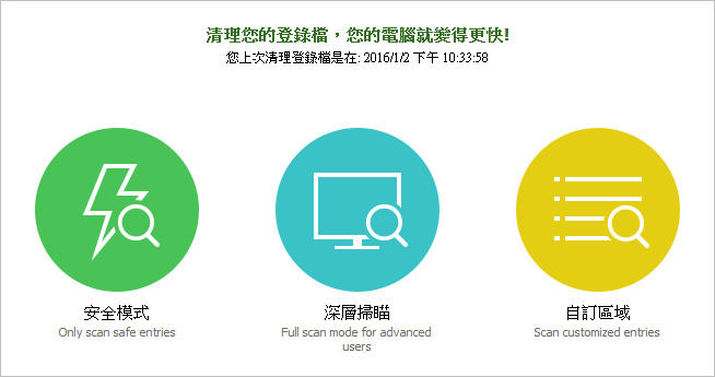 Wise Registry Cleaner 11.1.10 電腦登錄檔清潔工
