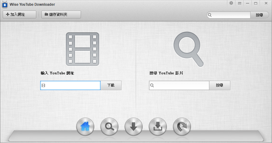 Wise YouTube Downloader 2.84 線上影片下載自己來，一點都不難啊！
