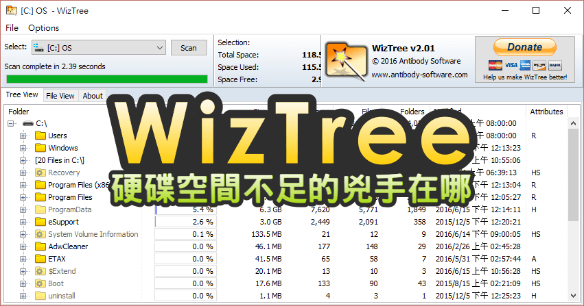 WizTree 4.13 掃描速度飛快的資料夾大小統計工具，列出檔案大小排行榜