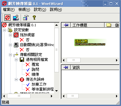 網芳續傳精靈 0.1版