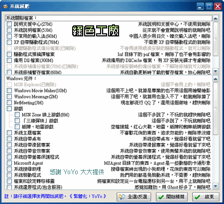 幫你的XP系統減減肥吧！