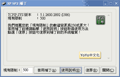XP_SP2_TCPIP_Patch - 更改連線數