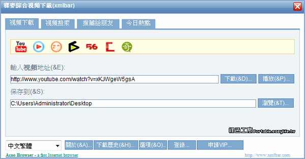 Xmlbar FLV Downloaderer 5.3 - 稞麥綜合視頻站下載器