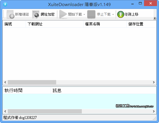 XuiteDownloader 1.149 - Xuite空間專用下載工具，免驗證直接下載