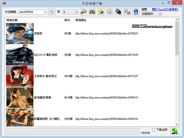 YamAXD - Yam天空相簿下載工具