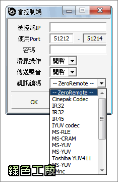 ZeroRemote v1.2.5 - 檔案小速度快的遠端桌面遙控