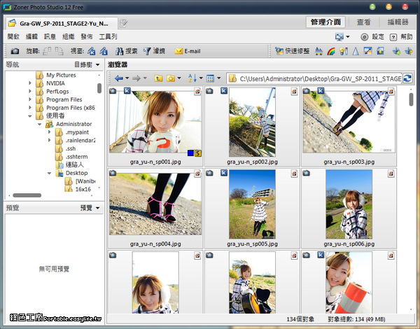Zoner Photo Studio Free 12 - 圖片瀏覽與編修的新選擇