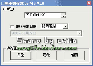 阿言自動關機程式V1.0