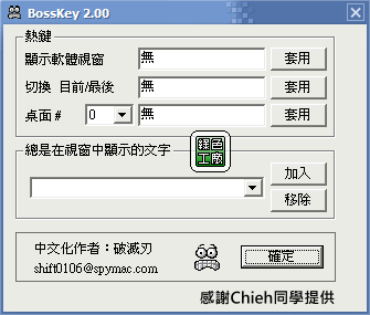 bosskey - 虛擬桌面