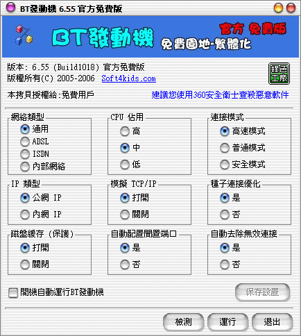 btengine V6.55 - BT發動機