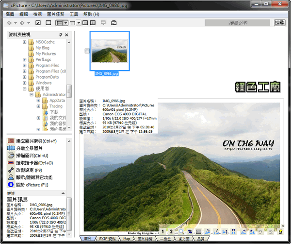 cPicture 2.5 - 數位影像瀏覽器